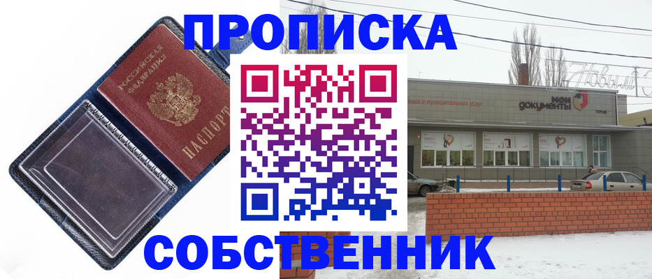 прописка 2025 в Шахунье