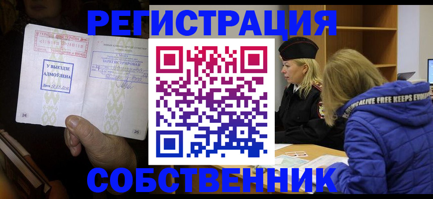 прописка регистрация в Шахунье